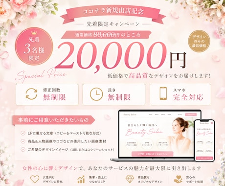 女性向けの伝わるLPを制作しますます 女性目線で魅力が伝わるLPを制作 イメージ2