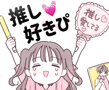 女性専用！あなたの推し大好きなあの人の魅力聞きます お気に入りの話を聞いて！あんな所こんな所も素敵！クーポン イメージ1
