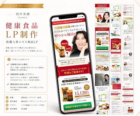 構成から設計する高品質LPを制作します 薬機法対応・ライティング込み・女性向けLP制作 イメージ2