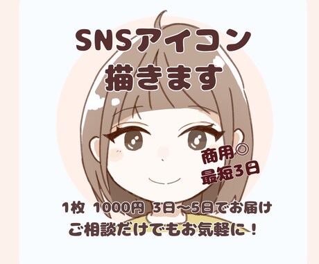 商用◎先着5名様！かわいいSNSアイコン描きます ブログやインスタ、スレッズ等SNSなどで幅広く活用できます♪ イメージ1