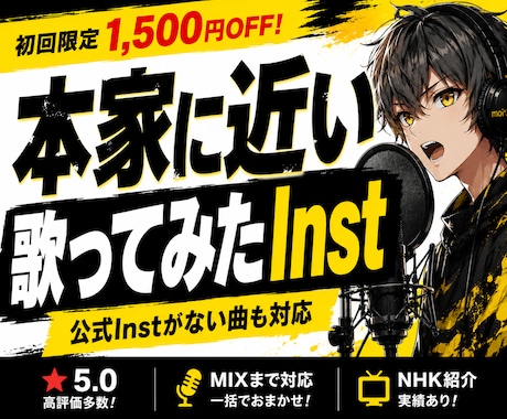 本家に近い歌ってみた用Inst・オケを制作します 本家の雰囲気を再現｜評価5.0・MIXまで一括対応可能 イメージ1