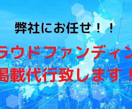 クラウドファンディング掲載記事の草案作成します 数ある実績より、より支援受けやすい記事作ります！！ イメージ1