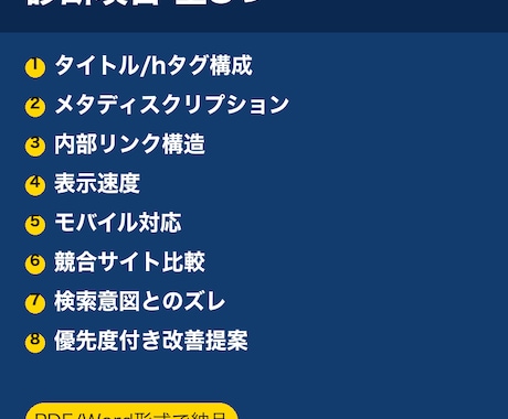 検索順位を上げるSEO診断レポートを作ります 改善優先度までわかる診断でSEO集客を底上げ イメージ2