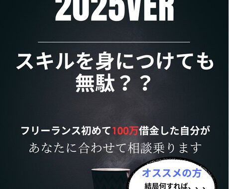 スキル習得だけじゃダメ！行動の本質教えます フリーで色々やりたくてやり方探してる人！本当に危険です イメージ1