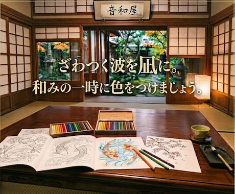 世界に1つ貴方だけの大人の塗り絵を制作します イメージ1