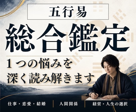 仕事・恋愛・人生・人間関係 ◆ 五行易で鑑定します イメージ1