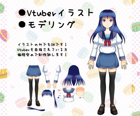 Vtuber向けキャラからモデリングまで描きます Vtuber目指されている方！オリジナルキャラ作成致します！ イメージ1