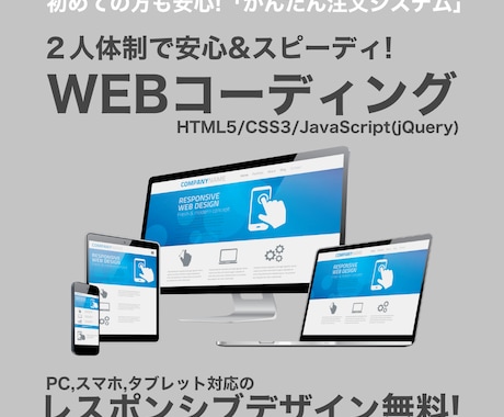 格安でコーディング作業代行します HTML/CSS/JQuery/WordPress対応 イメージ1