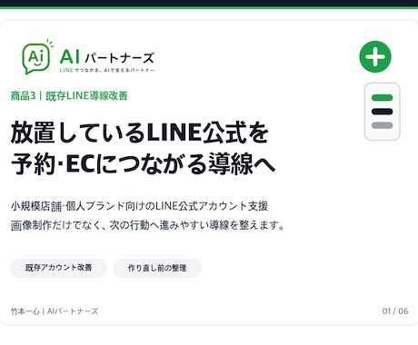放置LINEを予約・EC導線へ改善します 既存LINEの予約・EC導線を見直します イメージ1