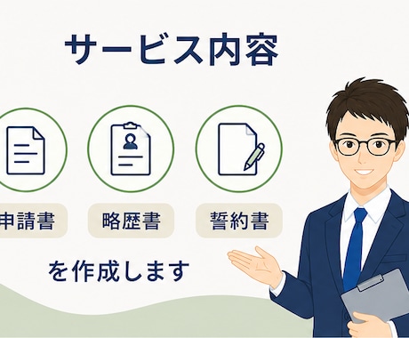 行政書士が古物商許可申請書（個人用）を作成します 行政書士による申請書の作成です。全国対応。 イメージ2
