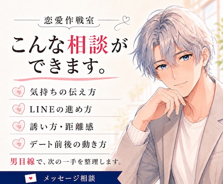 好きな人との距離感を男目線で整理します LINE・デート・温度差の不安をやさしく整理 イメージ2