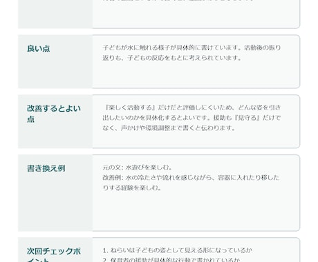 保育実習日誌・指導案を現役保育士が添削します 提出前の不安を軽く、1日分から確認 イメージ2