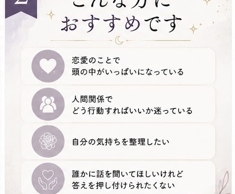 恋愛や人間関係の悩みをタロットで整理します 未来を決めず、今の気持ちを言葉にします イメージ2