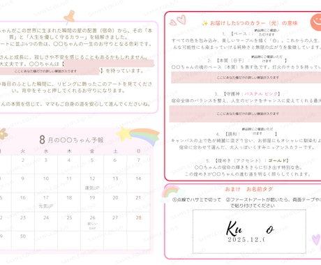 お子様のお守りカラーを算命学で鑑定します ファーストアート協会代表/算命学リーディング/誕生日 イメージ1