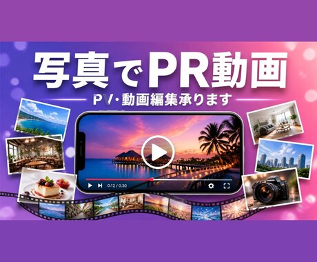 お店や商品を引き立てるPR動画にします 写真10~20枚でお店や商品を引き立てるPR動画作成します イメージ1
