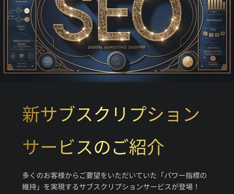 SEOサブスク！サイトのパワーを維持致します DR・UR・DA・TFなどの重要指標を安定キープ！ イメージ2