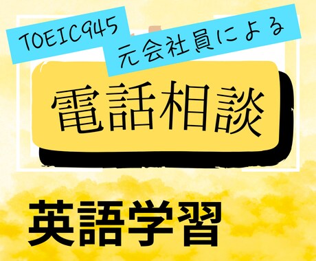 英語を楽しく学ぶコツをTOEIC945点が教えます ◆サンプル音声あり◆受験・留学・昇進目的の学習をサポート！ イメージ1