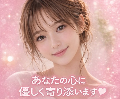 今すぐ話したい方☘️私がお話し相手になります 一人で抱えこまないで、弱音も秘密も、否定せず受けとめます☘️ イメージ1
