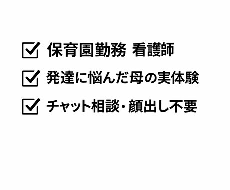 発達が気になる子の悩みをママ目線で聞きます 誰にも聞けない発達の不安、ここで話せます イメージ2
