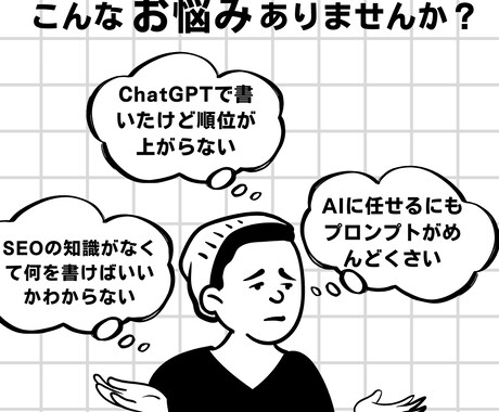 検索データ分析ｘAIでSEO記事を作成します 競合上位10記事を分析し、上位表示を狙えて、勝てる記事を納品 イメージ2
