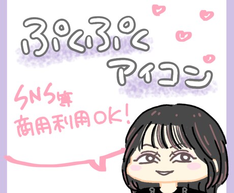 ぷくぷくほっぺのお顔のアイコン描きます 写真なしでもOK！SNS等用の可愛いアイコンを描きます イメージ1