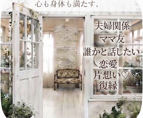ずっと、あなたの味方♪　お話しお聞きします ✨女性限定✨今すぐ✨まずは1分だけでも✨ねぇ、聞いて イメージ1