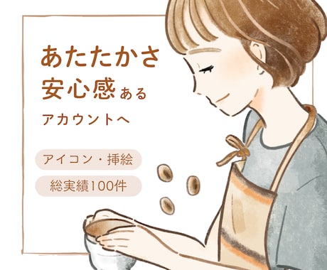 思わず目を引く♪絵本タッチのアイコン・挿絵描きます 顔出しなしでも優しさ・安心伝わる✿　埋もれないアカウントに♪ イメージ1