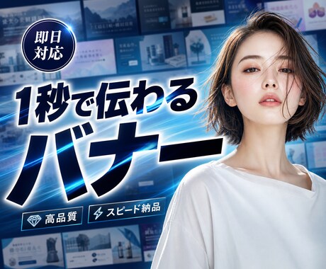 おしゃれなバナーを制作します SNS・Web広告・ヘッダー画像など対応 イメージ1