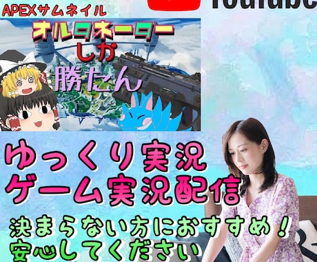 ゲーム実況者がゆっくり実況、配信サムネイル作ります イメージ1