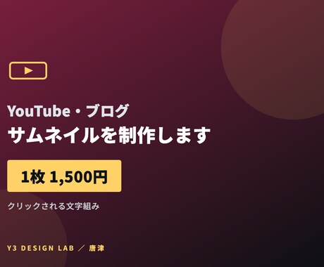 YouTubeサムネイル・ブログ画像を作ります 1枚1500円 スマホでも読める文字設計 イメージ2