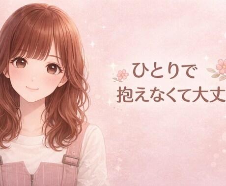 なんとなく誰かと話したい日、何でも聞きます ナースとして寄り添ってきた経験で、悩みも雑談も何でも聞きます イメージ1