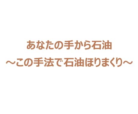 分析のプロ｜8年以上利用している手法教えます あなたの手で石油を掘りませんか？シンプルでわかりやすい手法 イメージ1