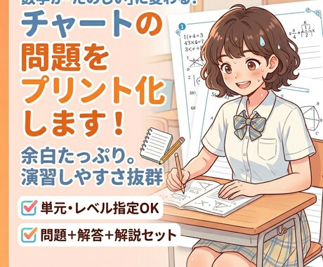 チャート式数学ⅠＡの問題をプリントに作成します 赤・青・黄・白すべて対応可能です。 イメージ1