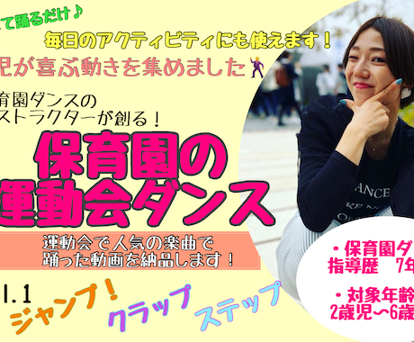真似するだけ！ダンス振付のフル動画を提供します 保育園/小学校/幼稚園/運動会や毎日のエクササイズに最適 イメージ1