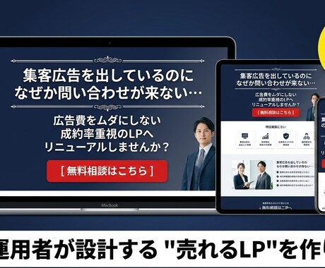 広告運用者監修クリックを成約に変えるLP作ります 「クリックされても売れないLP」に、広告費を捨て続けさせない イメージ2