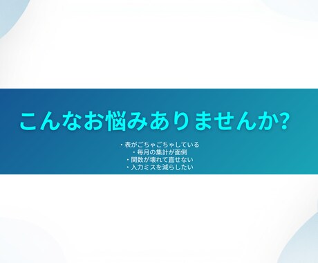 Excel・スプレッドシートの面倒作業を整理します 集計・関数修正・表作成を見やすく整えます イメージ1