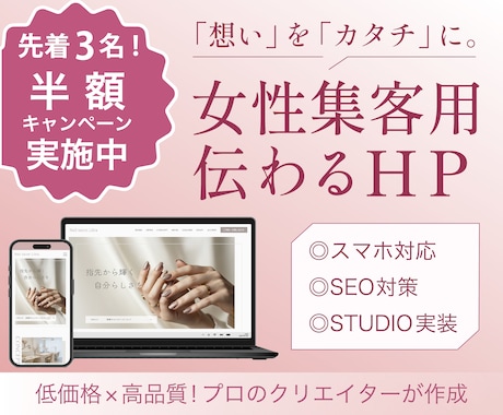 先着３名限定！女性集客用HP制作します イメージ1
