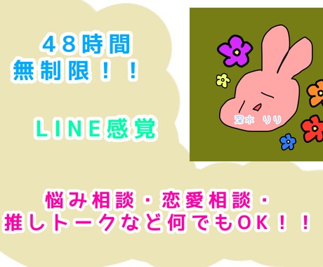 2日間・無制限！チャットで何でもお聞きします 現役セラピストとLINE感覚でお話✨ イメージ1