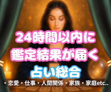 オールジャンルOK✨テキスト鑑定で占います 電話が苦手・出来ない方にもおすすめです♪ イメージ1