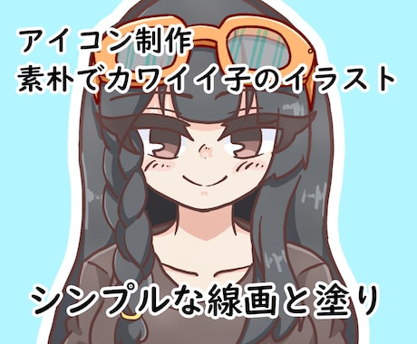 SNSや動画サイト用のオリジナルアイコン描きます あなたのイメージキャラクターはありますか？可愛く仕立てます！ イメージ1