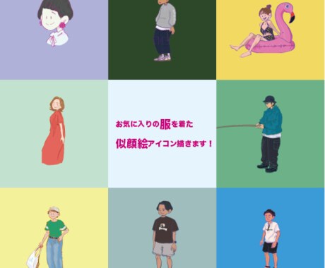 服にこだわったおしゃれ似顔絵描きます イメージ1