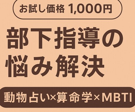 MBTIで部下指導の悩みを解決します 性格タイプを知れば、指導が変わる！ イメージ1