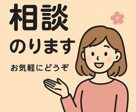 恋愛・相談・愚痴・お話、なんでも聞きます 悩みも愚痴も雑談も、気軽に話して下さい！ イメージ1