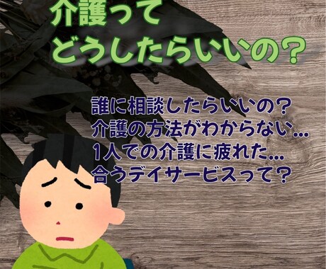 介護でお悩みの方、介護の仕事で悩んでる方聞きます どこからどうしたらいいかわからないですよね？ イメージ2
