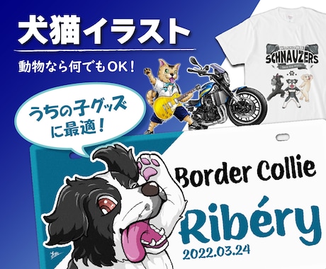 グッズ化にも最適！《犬猫イラスト》描きます 動物なら何でもOK！どんな無茶ぶりも叶えます イメージ1