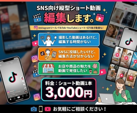 TikTok・ショート動画を編集します イメージ1