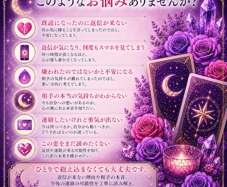 相手の気持ち｜既読無視・未読無視の本音を占います 返信が来ない理由と、連絡の可能性を丁寧に読み解きます イメージ2