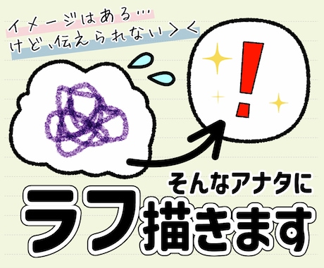 なんとなく、でもOK！同人誌表紙ラフ一緒に作ります 依頼前の不安を解消！こんな感じを伝えるラフ、一緒に作ります！ イメージ1