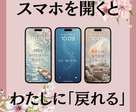 心を整え「戻れる」壁紙作成します 自分らしさに「戻れる言葉」を毎日見える形にして、届けます。 イメージ1