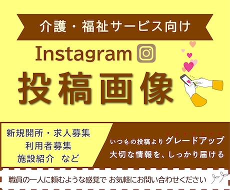 介護・福祉サービス | インスタ投稿サポートします イメージ1